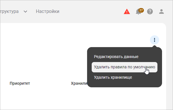 Выбор пункта меню «Создать правила по умолчанию»