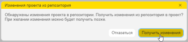 Предупреждение об изменениях в проекте