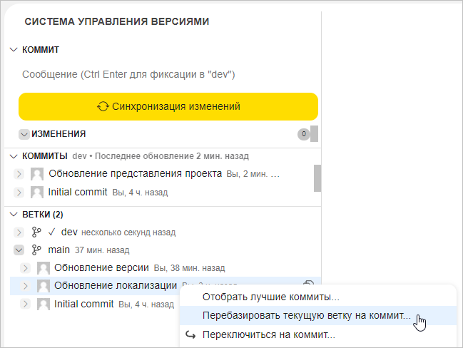 Перебазирование текущей ветки н�а коммит