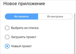 Выбор нового проекта