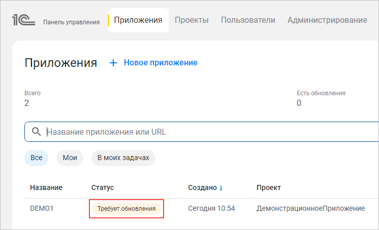 Статус приложения «Требует обновления»