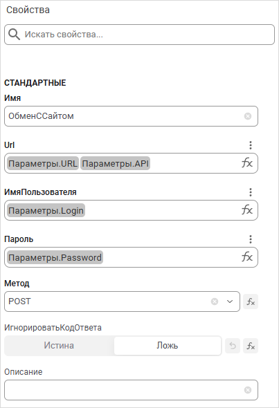 Заполнение параметров обмена с сайтом