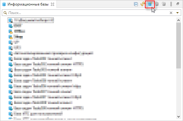Добавление информационной базы