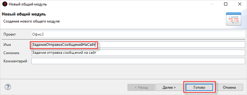 Заполнение полей общего модуля