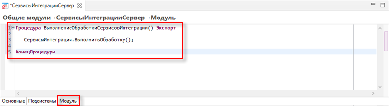 Вставка кода в модуль сервера