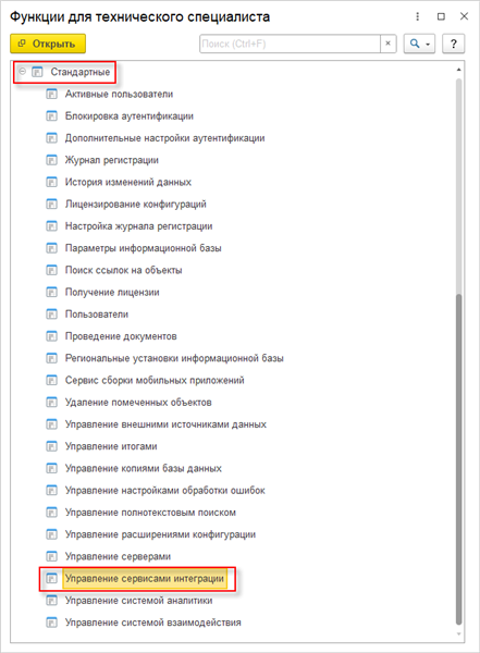 Список стандартных функция для технического специалиста