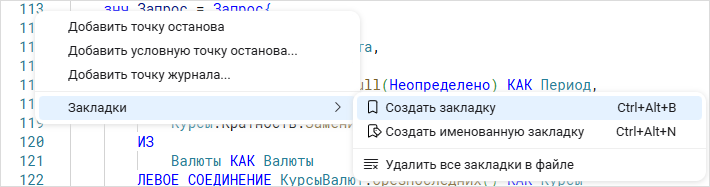 Контекстное меню для создания закладок