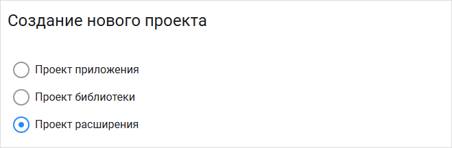 Форма настройки расширения