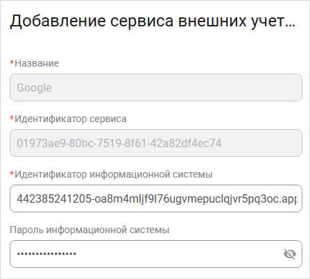 Форма добавления сервиса аутентификации Google