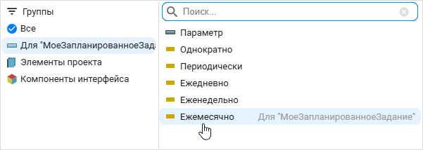 Добавление расписания для запланированного задания