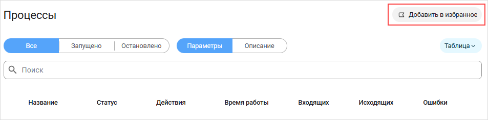 Кнопка добавления в избранное в Шине