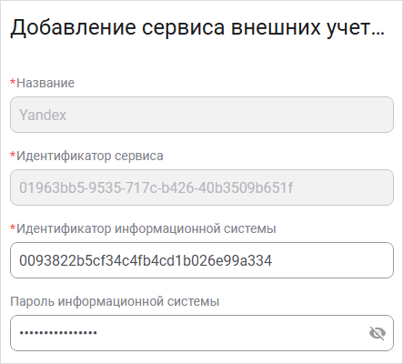 Форма добавления сервиса аутентификации Yandex