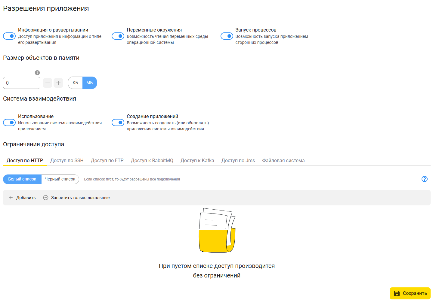 Форма разрешений приложения