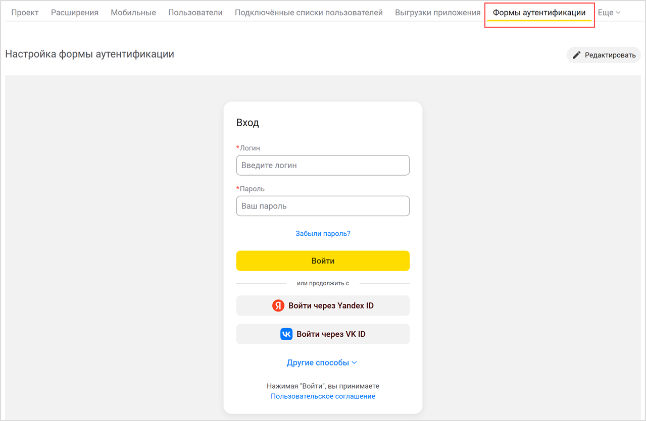 Выбор вкладки «Формы аутентификации»