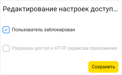 Блокировка пользователя