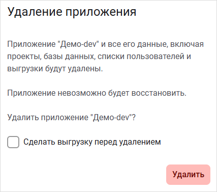 Подтверждение удаления приложения