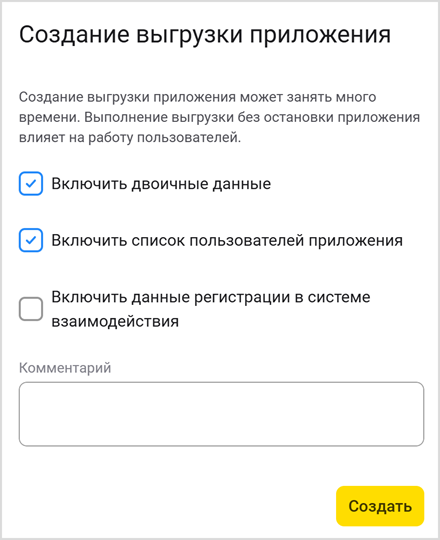Создание выгрузки приложения