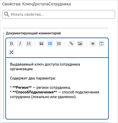 Редактор для ввода документирующего комментария