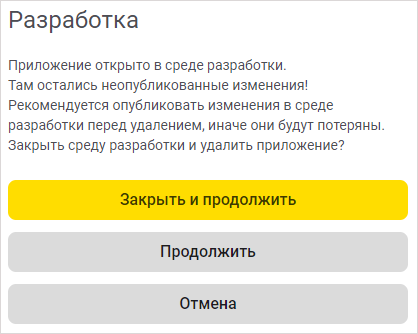 Удаление приложения, открытого в среде разработки