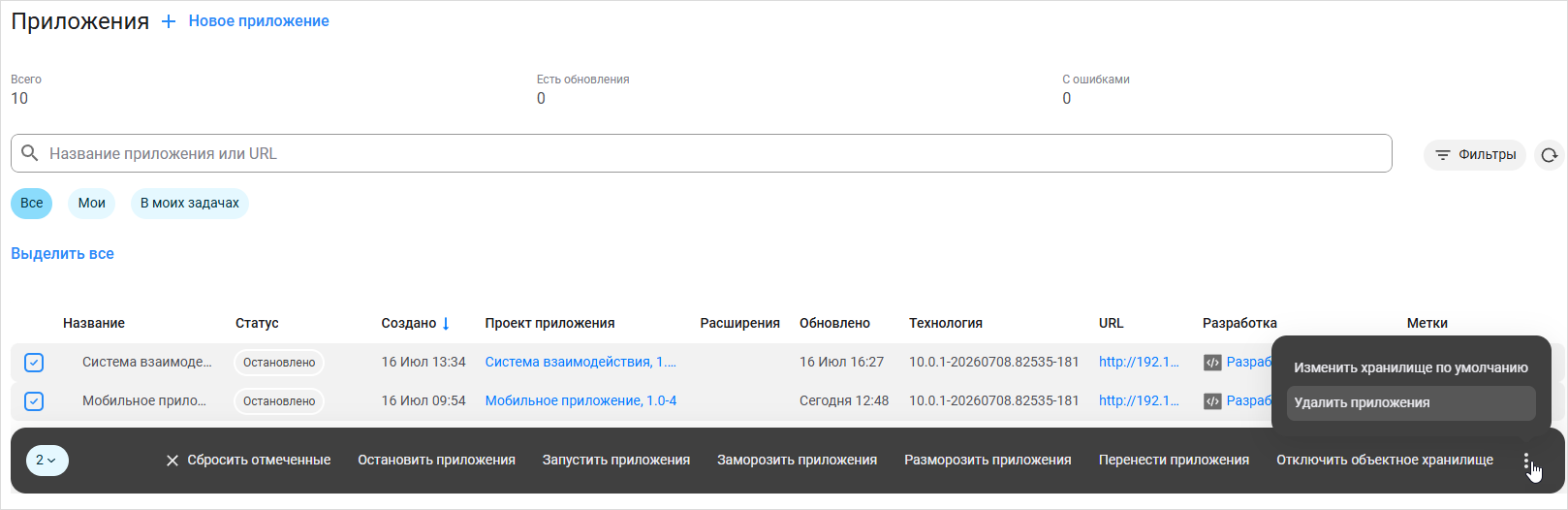 Удаление нескольких приложений