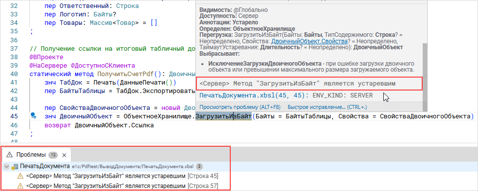 Пример отображения устаревшего метода в среде разработки