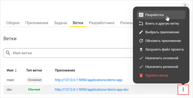 Переход к разработке ветки из панели управления