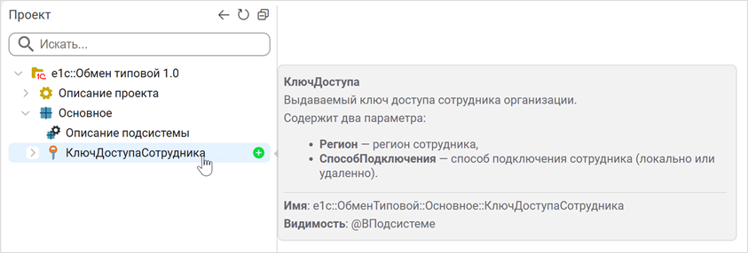 Отображение документирующего комментария во всплывающей подсказке