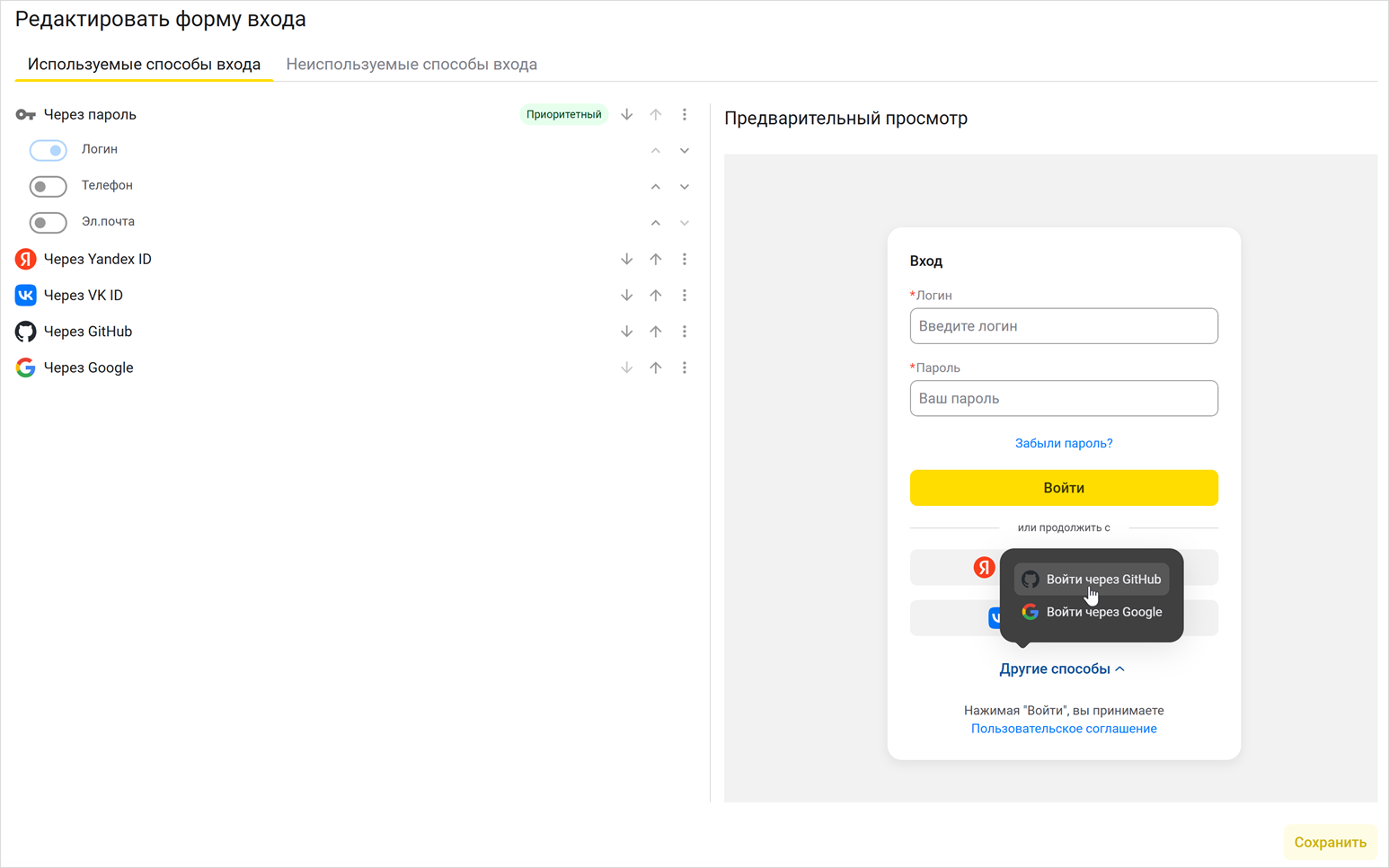 Редактирование формы аутентификации
