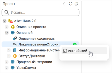 Выбор языка локализации
