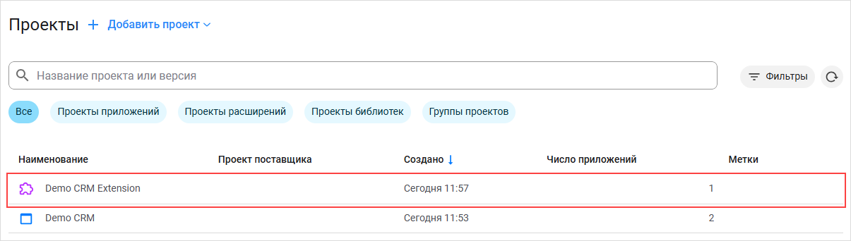 Отображение нового проекта в списке проектов