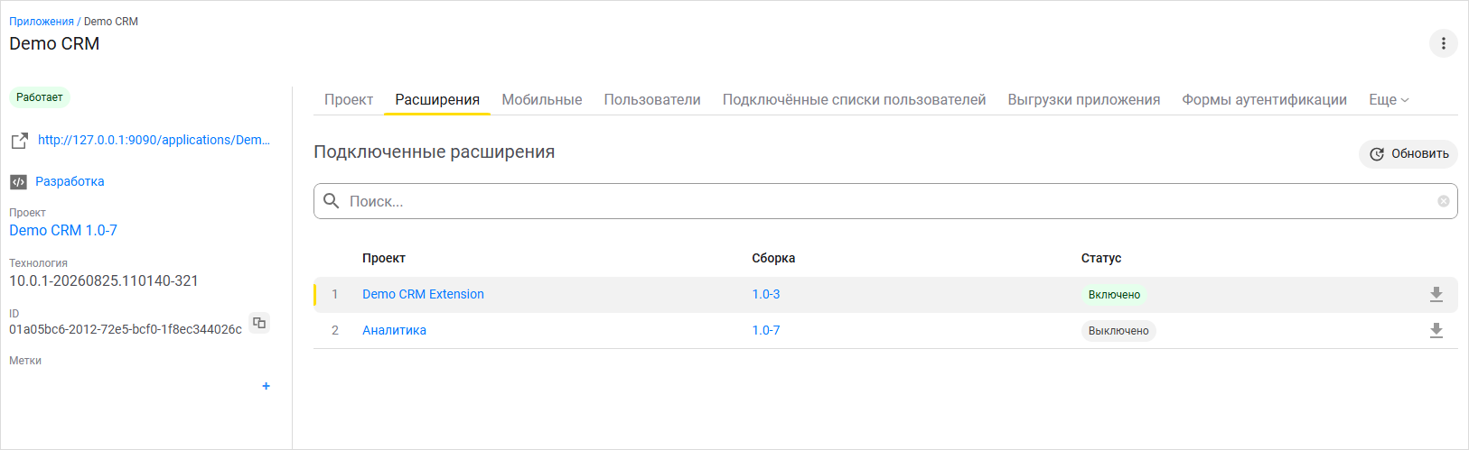 Вкладка «Расширения»