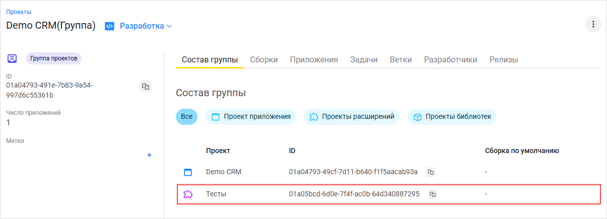 Группа проектов с расширением
