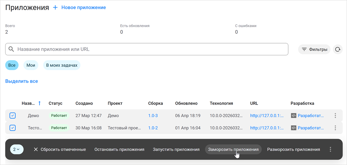 Заморозка нескольких приложений