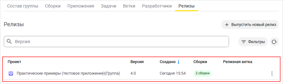 Релиз группы