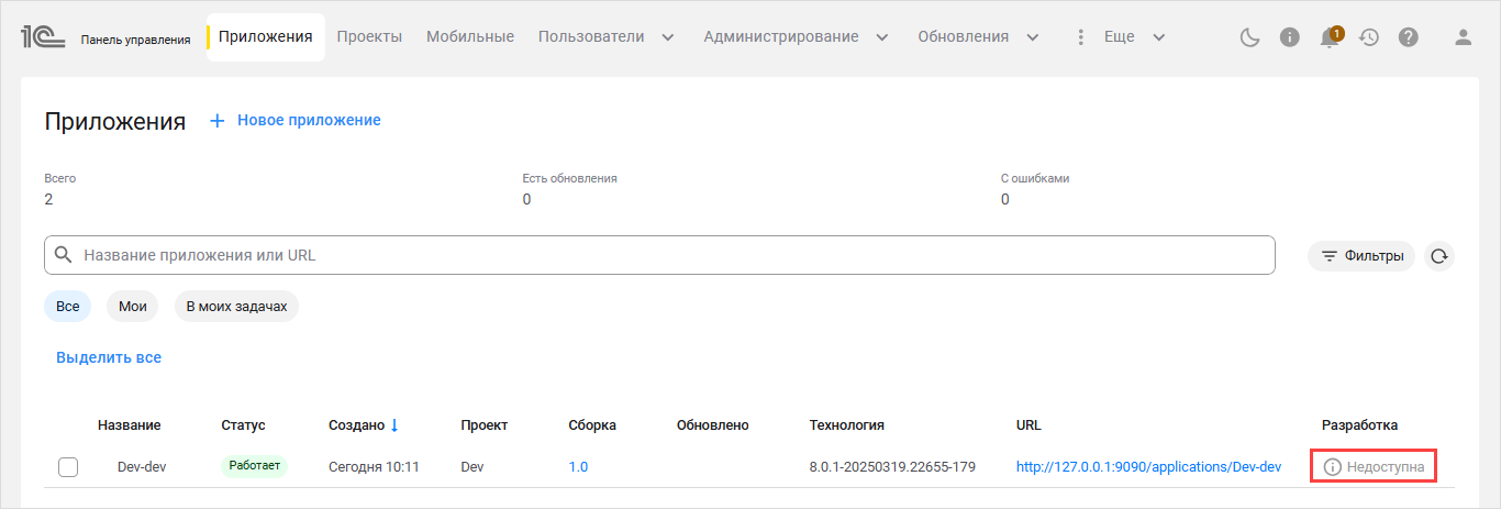 Значок «Недоступна» у приложения в панели управления