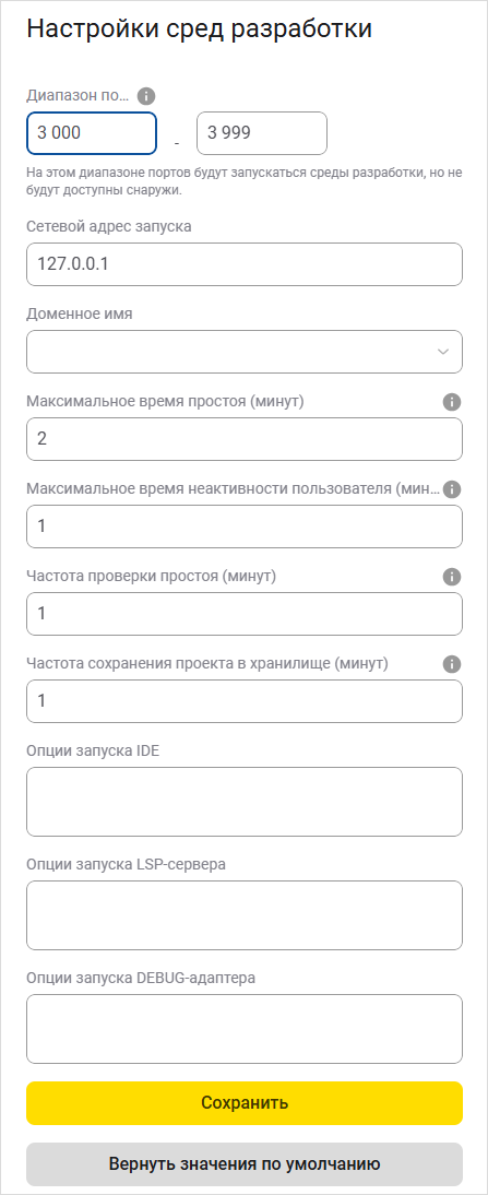 Окно «Настройки сред разработки»