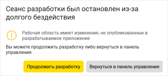 Остановка среды разработки