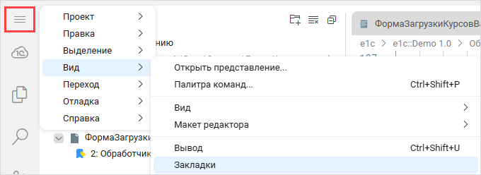 Представление «Закладки» в меню