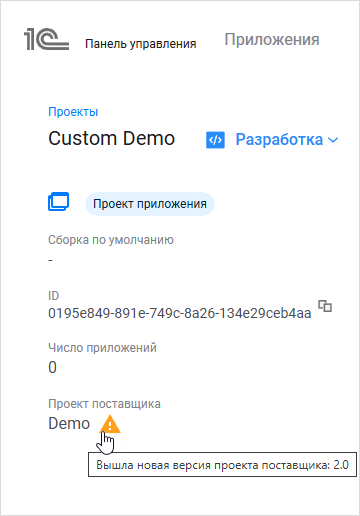 Уведомление о выходе новой версии проекта поставщика