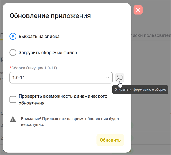 Открытие информации о сборке