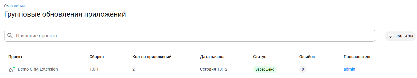 Групповые обновления приложений