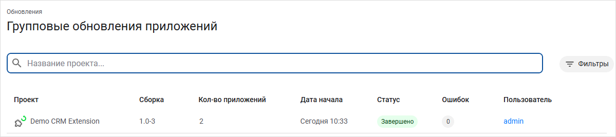 Групповые обновления приложений
