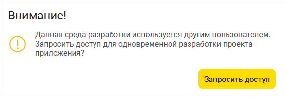 Запросить доступ
