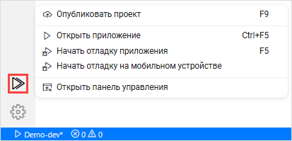 Меню «Запуск и публикация»