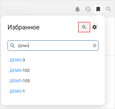 Поиск по избранному