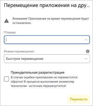 Перенос одного приложения на другой сервер