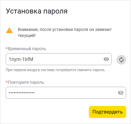 Задание нового пароля