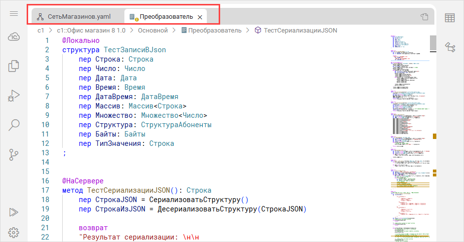 Две вкладки с файлами