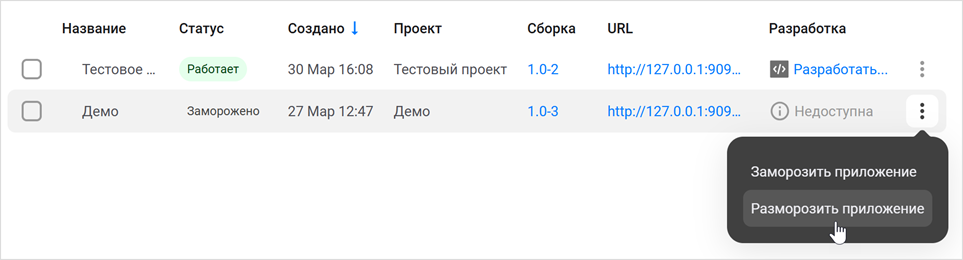 Разморозка приложения