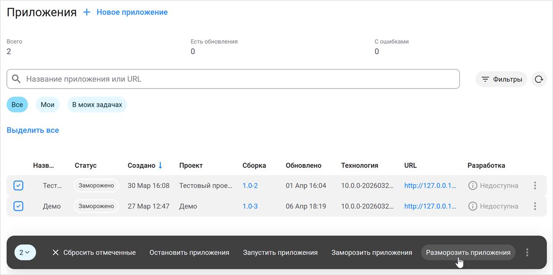 Разморозка нескольких приложений